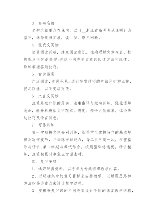 高三上学期语文教学工作计划_1.docx