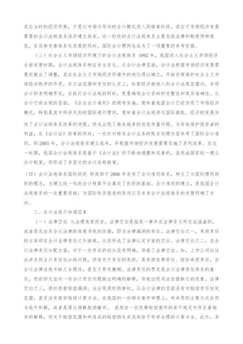 基于法理视角的会计法规体系协调研究.docx