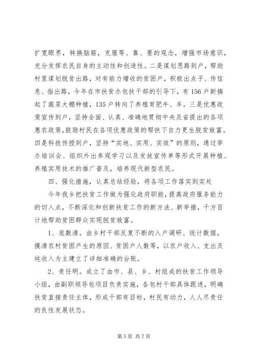 乡镇扶贫工作阶段性汇报材料.docx