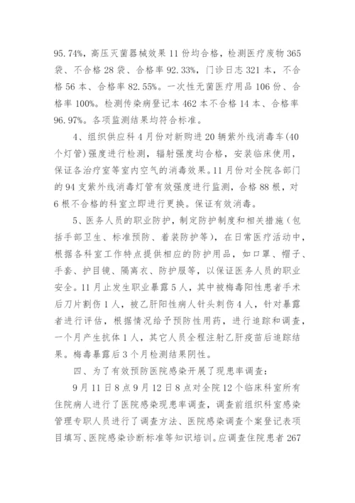 医院感染管理培训总结.docx