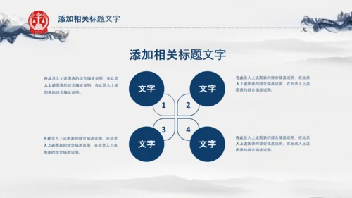 水墨法律法庭工作报告总结汇报PPT模板