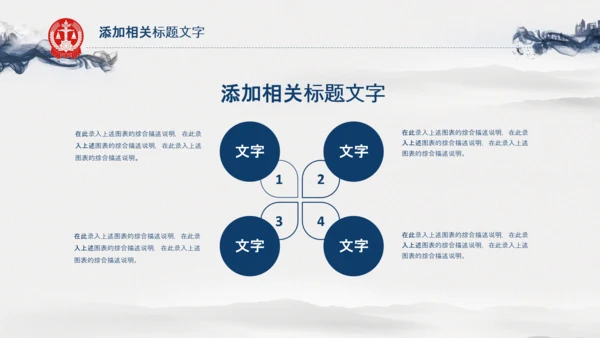 水墨法律法庭工作报告总结汇报PPT模板