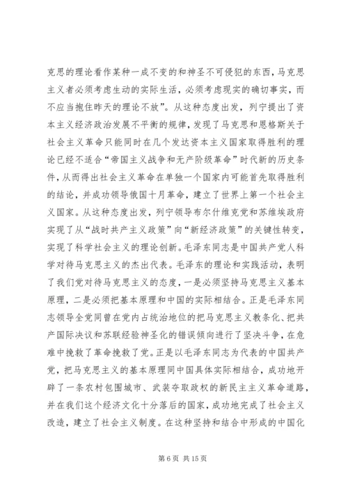 学习马克思主义基本原理的体会.docx