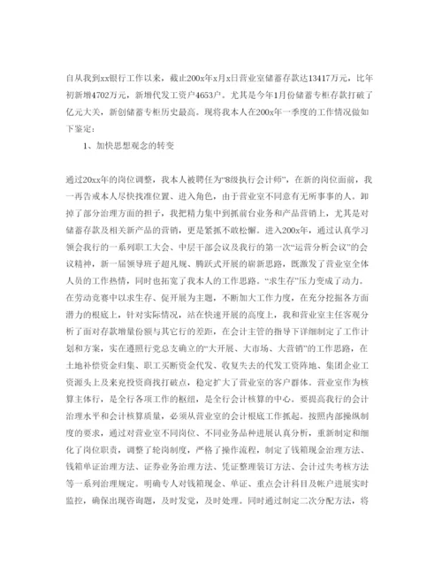 精编保险人员自我评价参考范文模板参考.docx