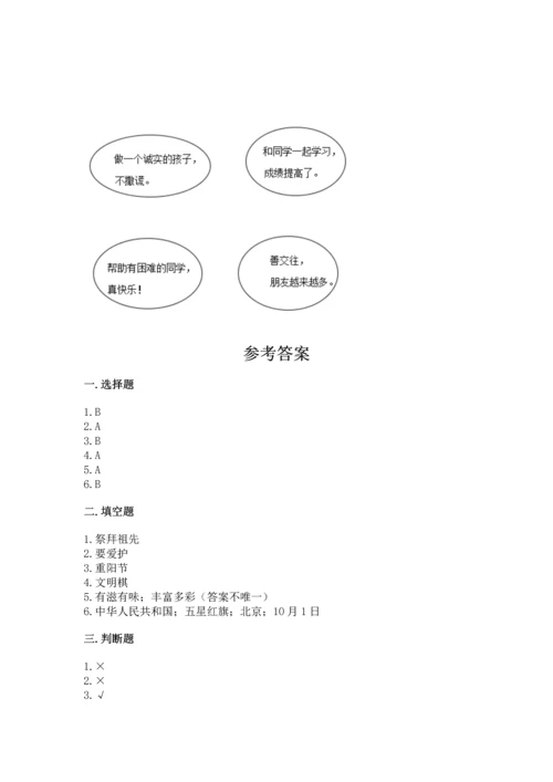 部编版小学二年级上册道德与法治期中测试卷全面.docx
