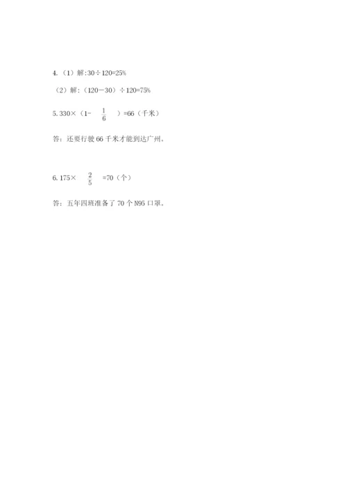 2022人教版六年级上册数学期末测试卷精品【全优】.docx