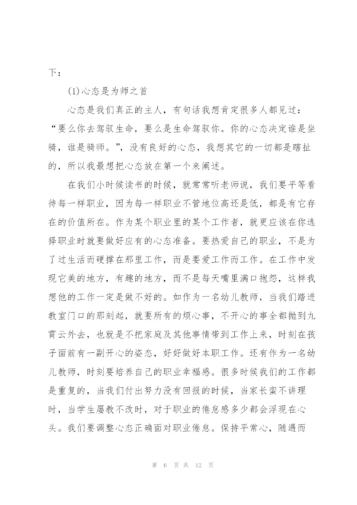 幼师工作总结心得体会5篇.docx