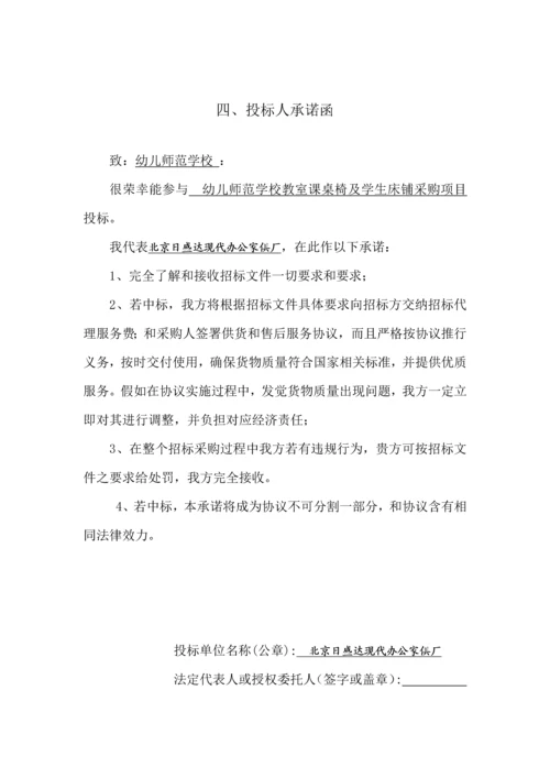 学校教室课桌椅及学生床铺采购项目投标文件模板.docx