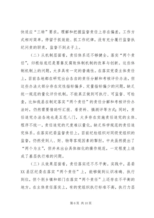 新形势下油田企业落实党风廉政建设两个责任的几点思考 (3).docx