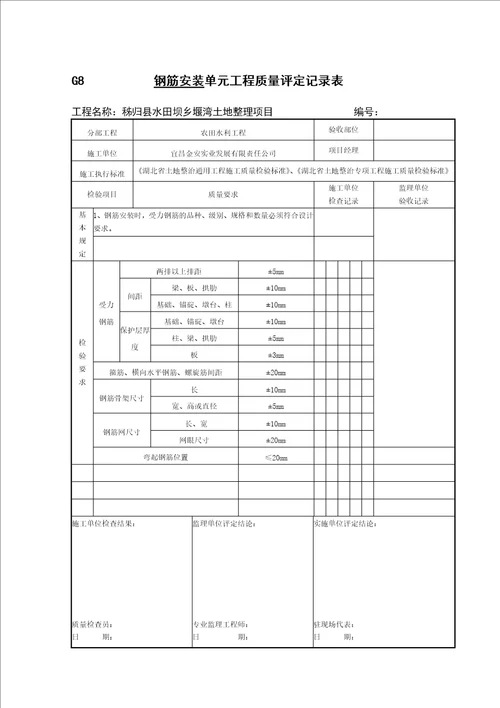 基坑土方开挖单元工程质量评定记录表