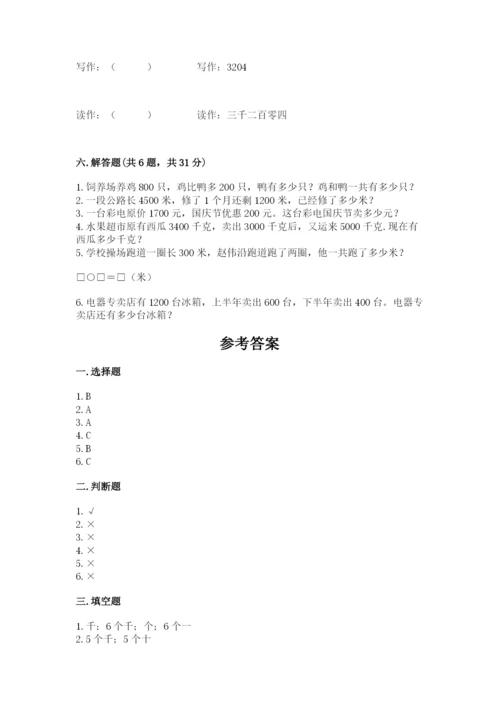 苏教版二年级下册数学第四单元 认识万以内的数 测试卷及一套答案.docx