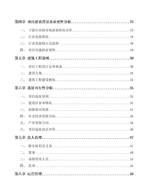 郑州速冻食品项目可行性研究报告范文样例