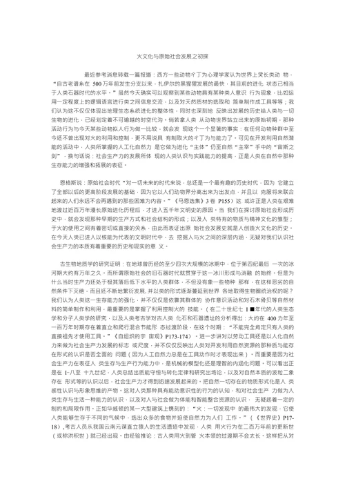 火文化与原始社会发展之初探