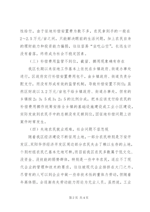 XX区国土资源局现行征地制度存在弊端及改革的建议.docx