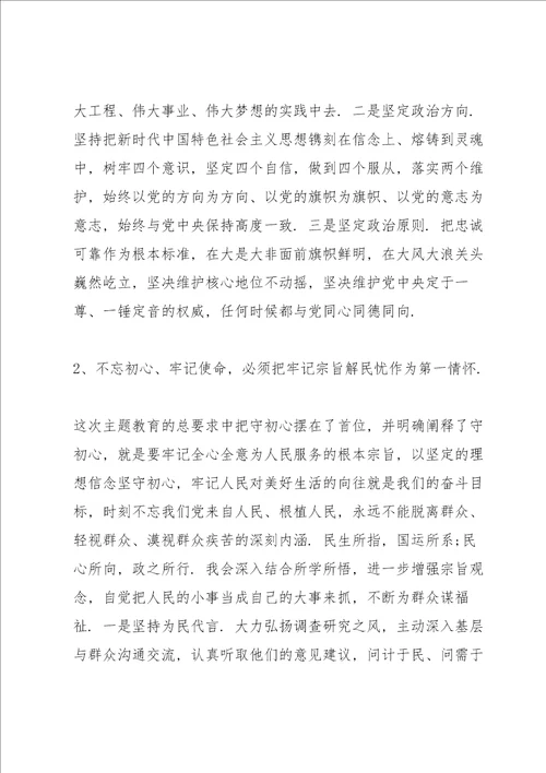 主题教育读书班交流研讨发言