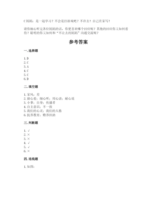 道德与法治五年级下册第一单元《我们是一家人》测试卷精品带答案.docx