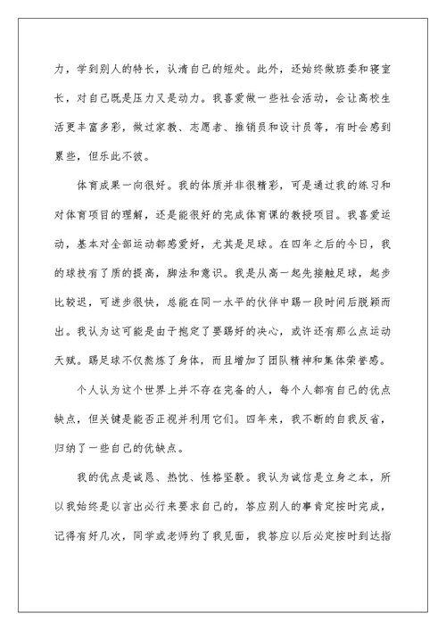 自我总结鉴定3篇精选
