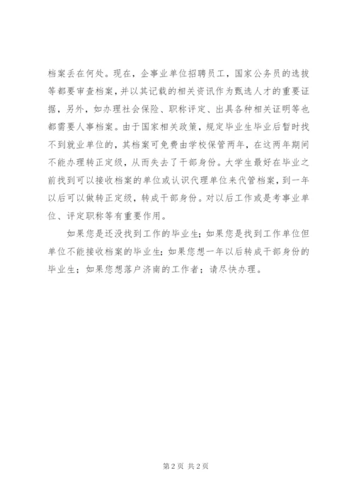谈干部人事档案的重要性 (3).docx