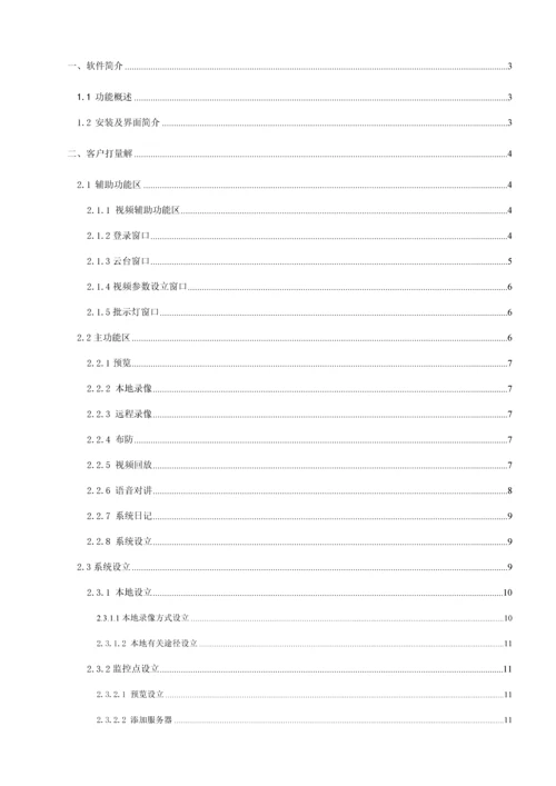 汉邦高科硬盘录像机客户端专项说明书.docx