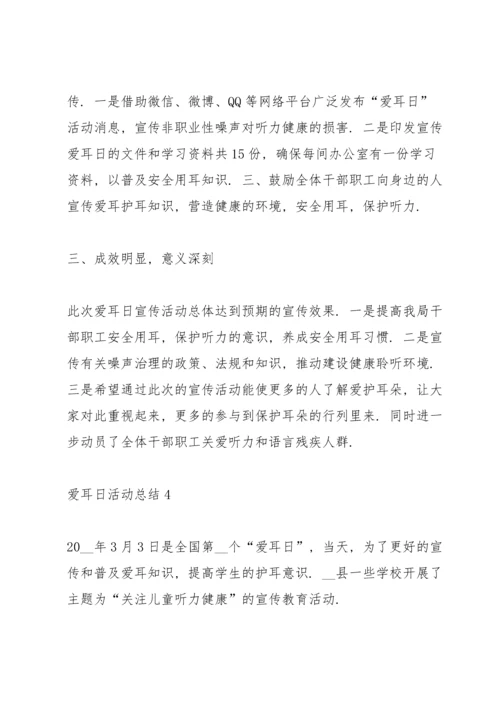 爱耳日活动总结10篇.docx