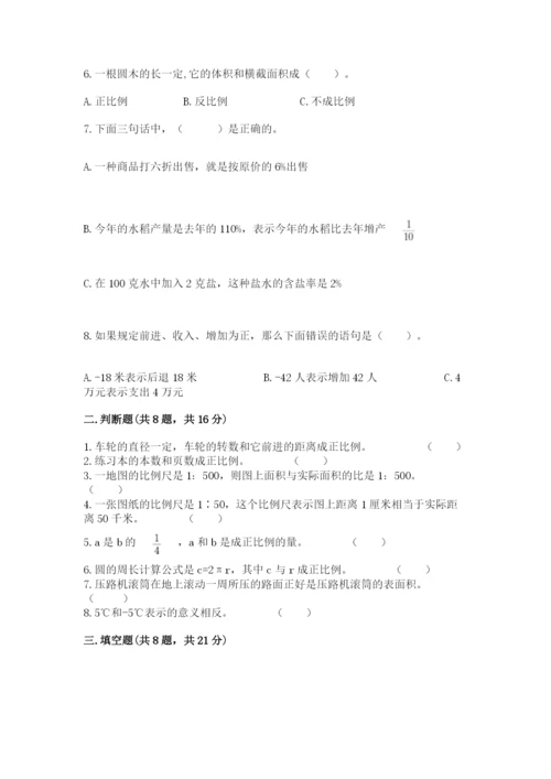 人教版六年级下册数学期末测试卷及参考答案一套.docx