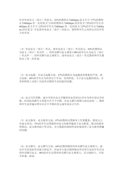【精编】关于非通用语种本科毕业论文的几点思考.docx