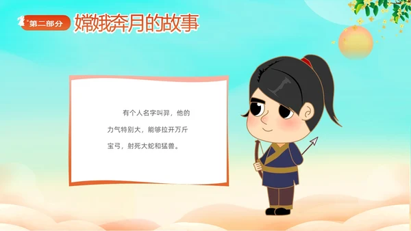 蓝色剪影插画风中国神话故事嫦娥奔月故事PPTz中秋