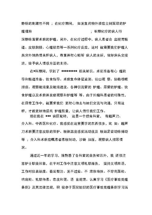 护士个人工作总结范文大全