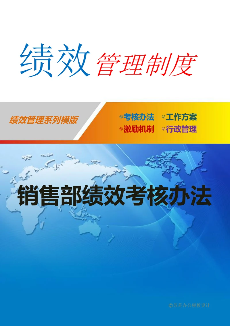 物流公司员工绩效考核管理制度
