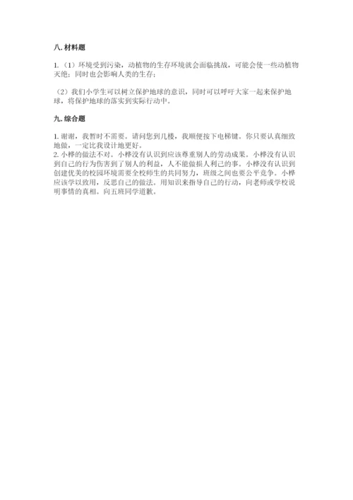 部编版六年级下册道德与法治期末测试卷及参考答案（突破训练）.docx