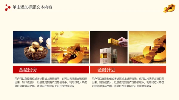 金色大气银行金融理财投资财务财富PPT模板