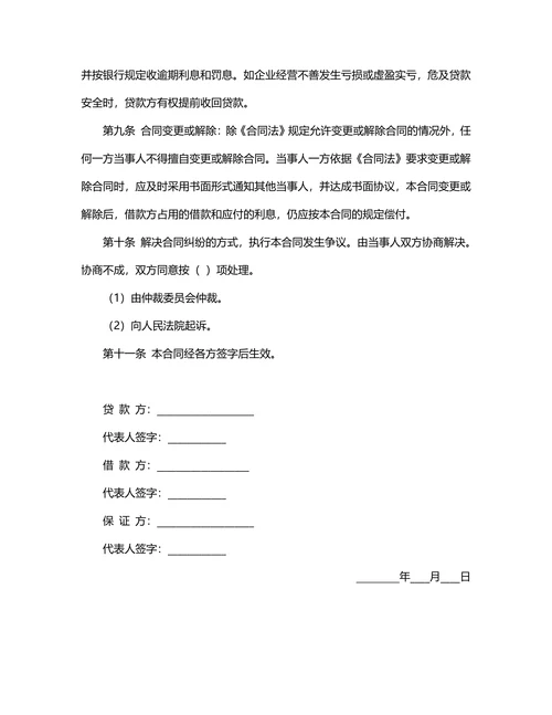 信托资金借款合同范本标准