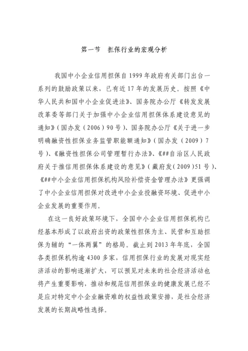 成立农财融资担保有限公司可行性研究报告.docx