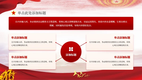 红色党政风百团大战的抗战精神PPT模板