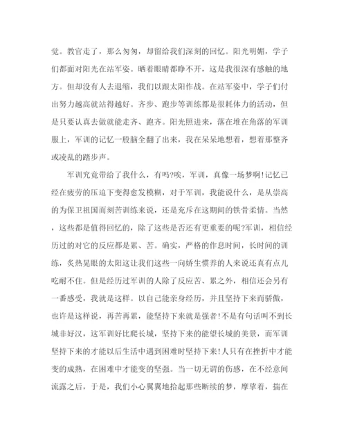 精编之大学生军训心得体会总结参考范文.docx