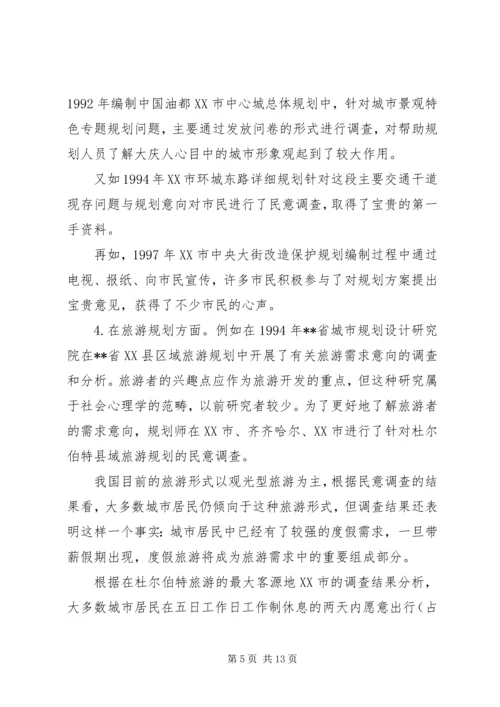 省城市规划中公共参与问题思考 (4).docx