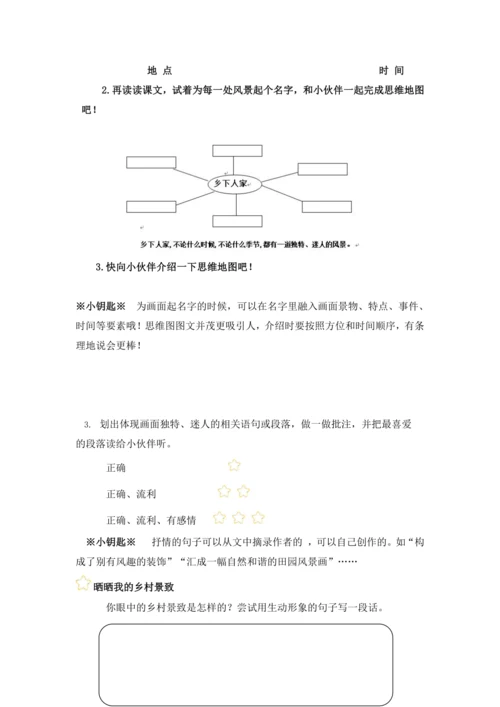 统编版四年级语文下册第一单元单元整体作业设计