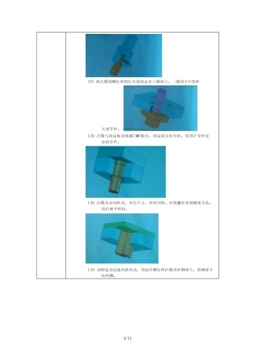 冲裁模常见零部件的结构形式