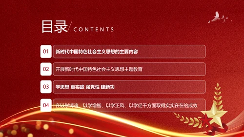 教学贯彻中国特色社会主义思想主题教育PPT课件模板