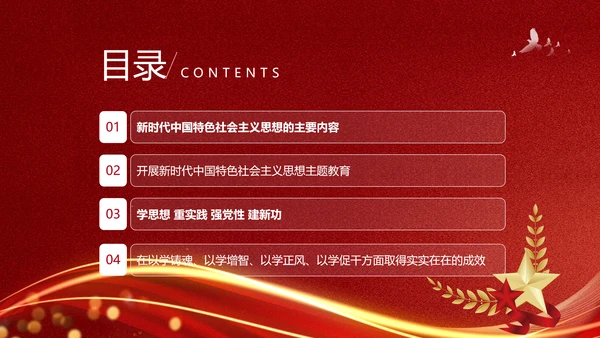 教学贯彻中国特色社会主义思想主题教育PPT课件模板