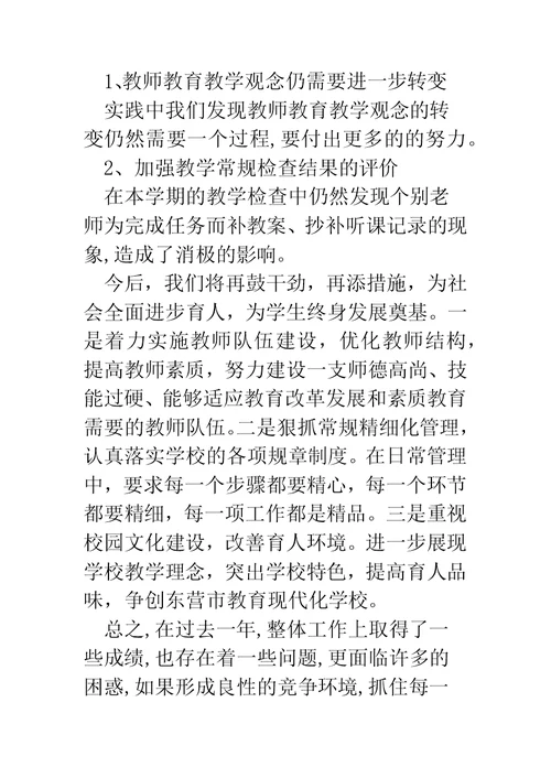 教学教研和师训工作总结