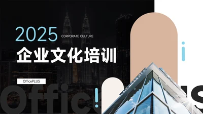 黄蓝建筑经典企业文化培训PPT模板