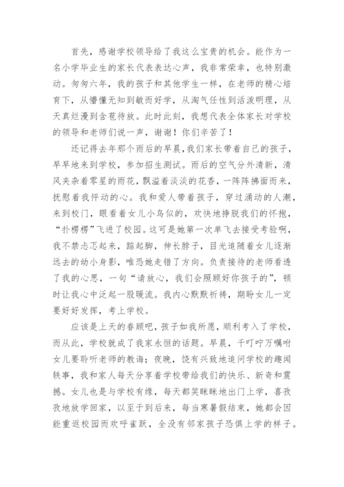 初中毕业典礼家长发言稿.docx