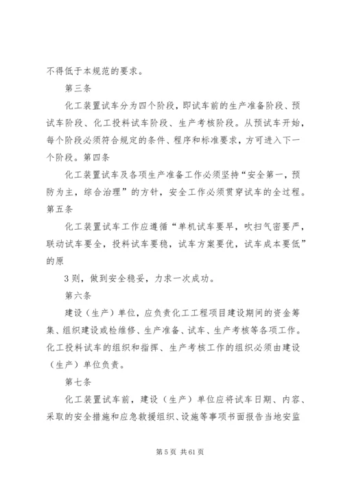 试生产方案编制导则 (2).docx