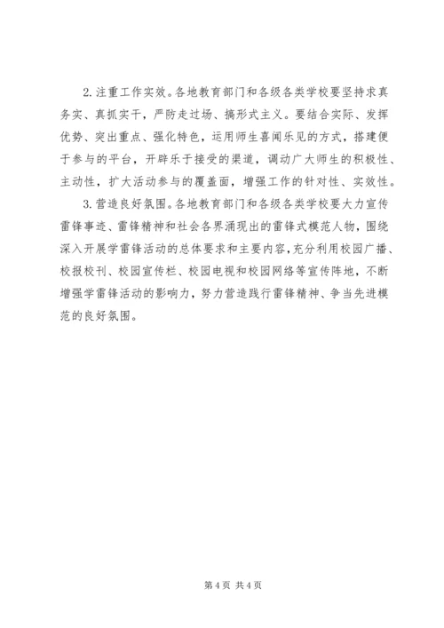 贞丰中学深入开展学习雷锋活动实施方案 (2).docx