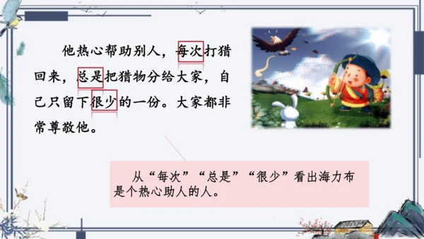 9《猎人海力布》课件