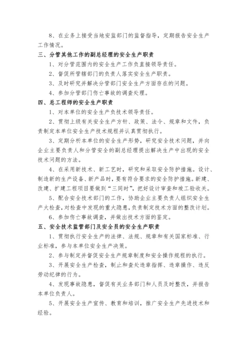 小微企业安全生产管理工作台账(318).docx