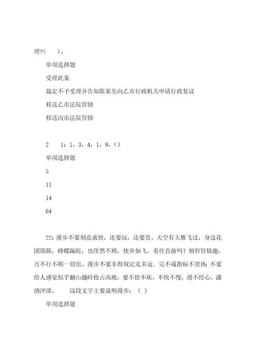 辰溪2022年事业单位招聘考试真题及答案解析