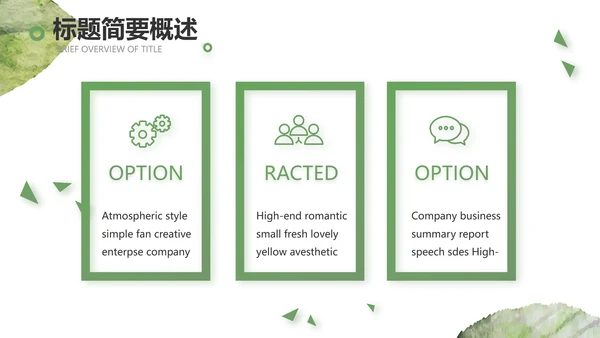 绿色小清新工作计划总结汇报PPT