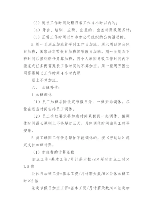 公司加班管理制度.docx